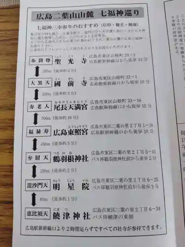 饒津神社(広島県)