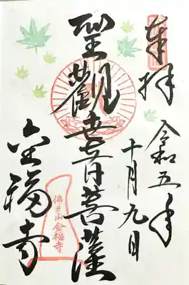 金福寺(京都府)