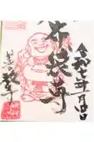 善教寺の御朱印