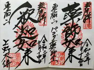 御朱印は清水観音堂で頂けます。