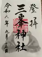 三峯神社(埼玉県)