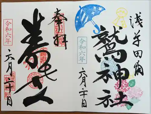 鷲神社(東京都)