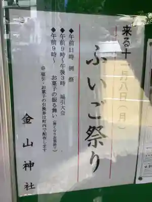 金山神社のお祭り