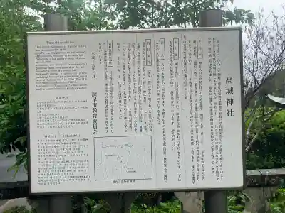 高城神社(長崎県)