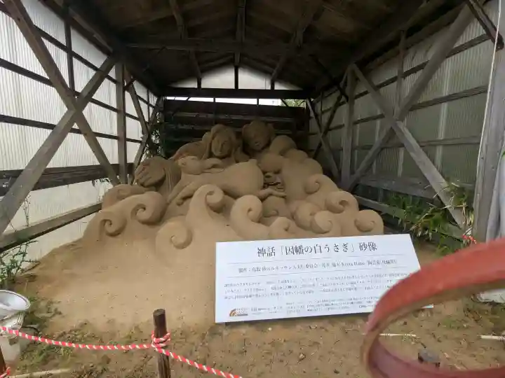 白兎神社(鳥取県)
