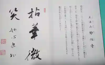 妙心寺（妙心禅寺）(京都府)