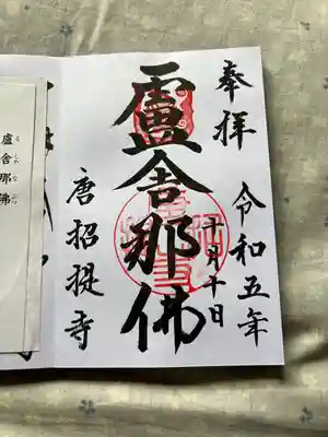 唐招提寺(奈良県)