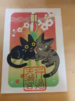 阿志都彌神社・行過天満宮(滋賀県)