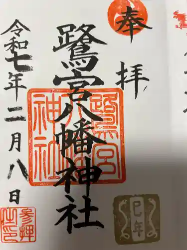 鷺宮八幡神社(東京都)