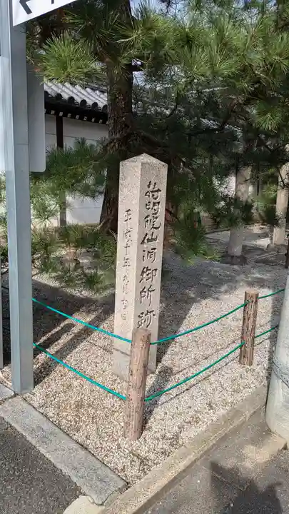 光照院門跡(京都府)