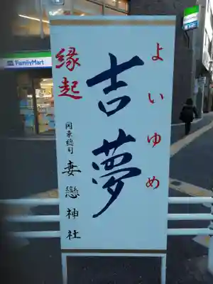 妻戀神社のその他建物