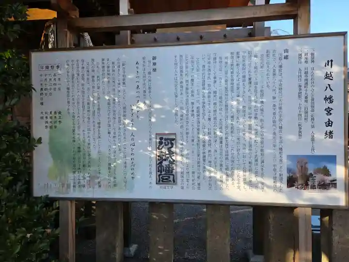 川越八幡宮の{uncategorized: "未分類", other: "その他", undefined: "問題あり", building: "その他建物", grave: "お墓", sacred_gate: "鳥居", guardian: "狛犬", statue: "像", buddha: "仏像", history: "歴史", nature: "自然", garden: "庭園", animal: "動物", pagoda: "塔", temizu: "手水舎", mountain_gate: "山門・神門", sanctuary: "本殿・本堂", subordinate: "末社・摂社", art: "芸術", scenery: "景色", jizo: "地蔵", ema: "絵馬", goshuin: "御朱印", omikuji: "おみくじ", items: "授与品その他", amulet: "お守り", goshuincho: "御朱印帳", eats: "食事", festival: "お祭り", votive_dance: "神楽", shichigosan: "七五三参", wedding: "結婚式", experience: "体験その他", initially: "初詣", around: "周辺", anti_infection: "感染症対策"}
