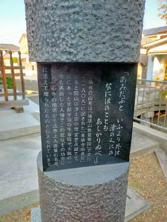 専稱寺(大阪府)