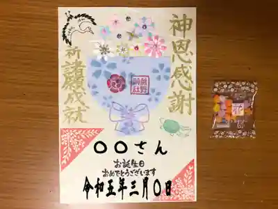 ③お誕生日御朱印