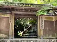 光明寺瑠璃光院(京都府)