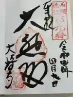 大崎寺(滋賀県)