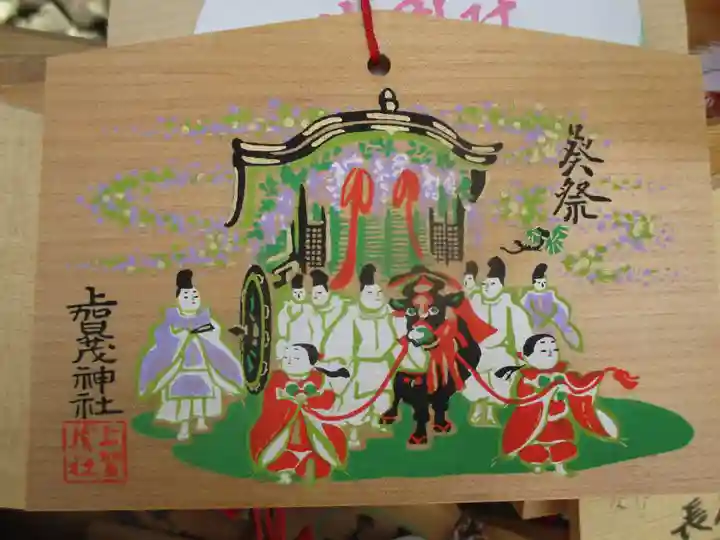 賀茂別雷神社(上賀茂神社)の絵馬