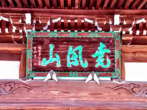 長光寺のその他建物