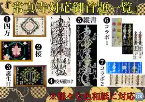 常真寺の御朱印(2021年12月02日(木) 07時35分08秒投稿)