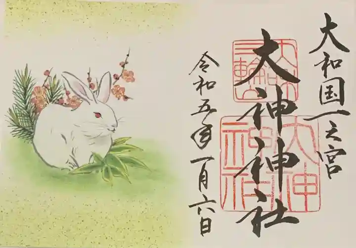 大神神社の御朱印