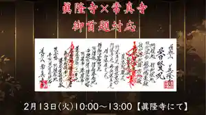 常真寺(千葉県)(2024年02月09日(金) 14時05分31秒投稿)