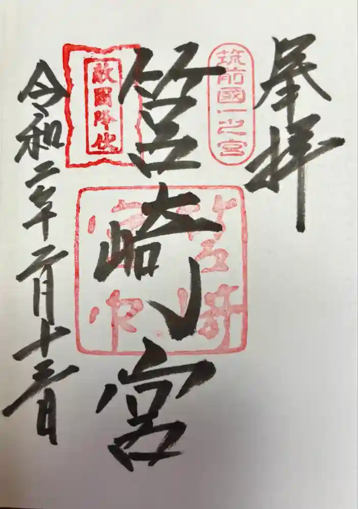 筥崎宮の御朱印