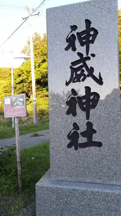 神威神社のその他建物