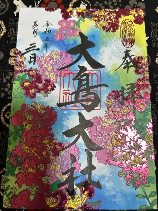 和泉國一之宮 大鳥大社(大阪府)