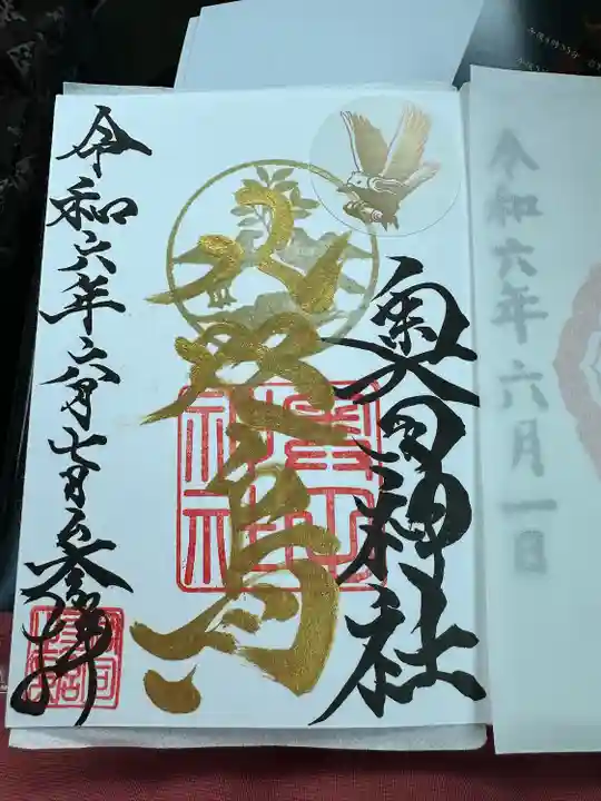 奥田神社の御朱印
