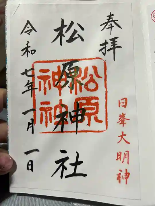 佐嘉神社・松原神社(佐賀県)