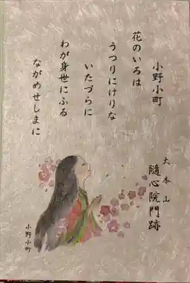 隨心院(随心院)(京都府)