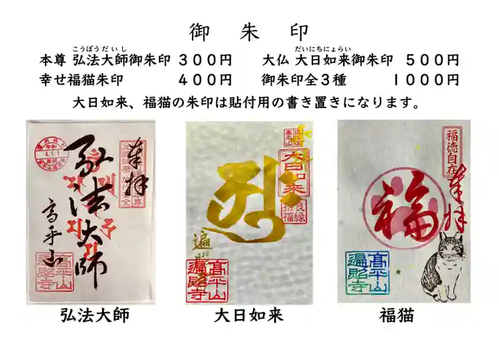 高平山遍照寺(静岡県)