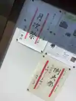 八龍社(福徳町)のお祭り