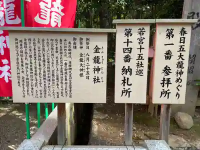 春日大社金龍神社（禁裡殿）(奈良県)