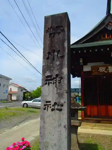 幣川神社の建物その他