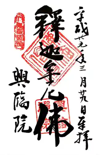 興臨院(京都府)