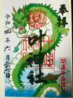 叶神社 (西叶神社)の御朱印