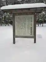 北海道神宮の歴史