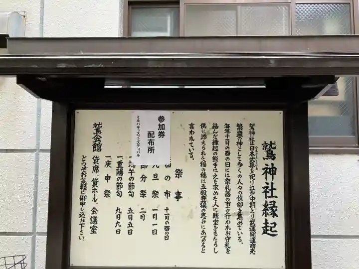大森鷲神社(東京都)