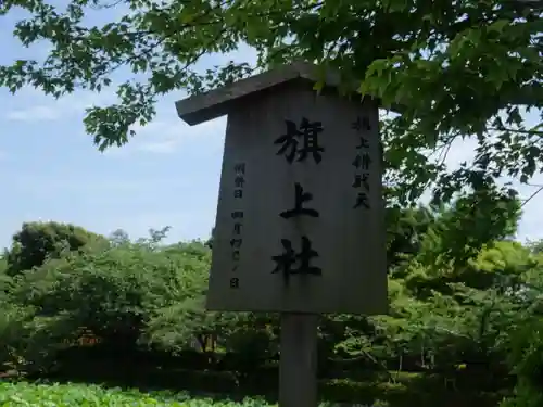 旗上弁財天社のその他建物