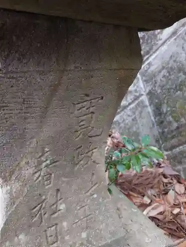 浮島神社(福島県)