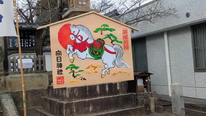 向日神社(京都府)