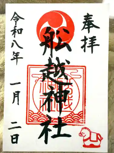 船越神社(神奈川県)