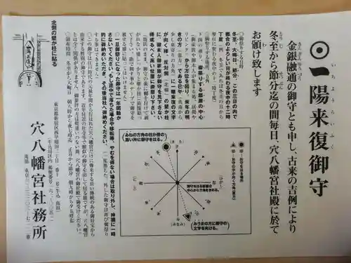 穴八幡宮の授与品その他