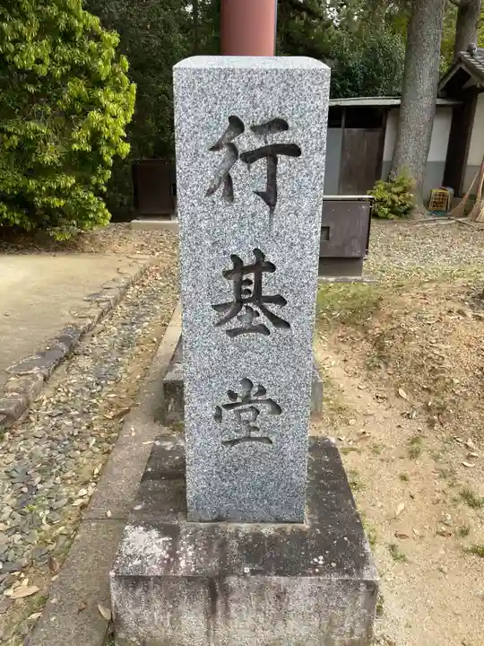 東大寺 行基堂(奈良県)