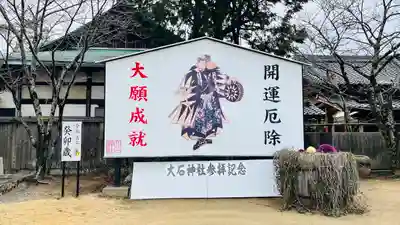 赤穂大石神社(兵庫県)