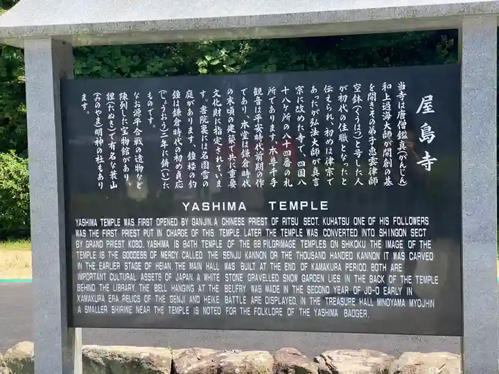 屋島寺(香川県)