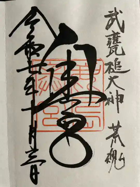 奥宮(鹿島神宮摂社)の御朱印