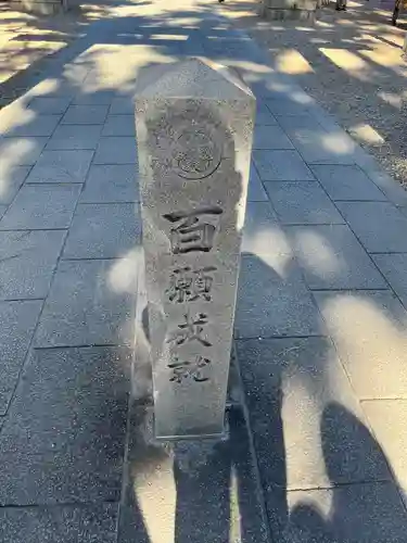 龍城神社(愛知県)
