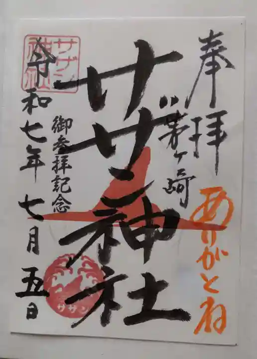 大船観音寺の御朱印